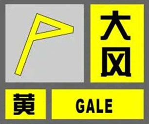 杭州市发布大风黄色预警信号