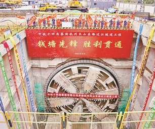 钱塘快速路艮山东路过江隧道顺利贯通