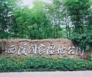 杭州立法更好保护西溪国家湿地公园