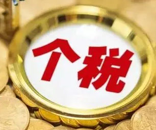 “节税红包”请查收