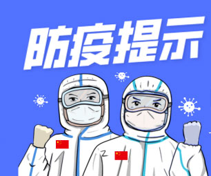 紧急提醒！天津市等地来杭返杭人员请立即报备