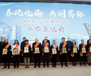 杭州市2022年“春风行动”启动