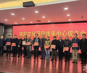 宋韵文化研究传承中心在杭州成立！