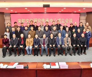 宋韵文化研究传承中心在杭州成立