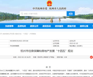 “十四五”期间，杭州将新建公租房3万套