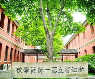 浙江省第一师范旧址