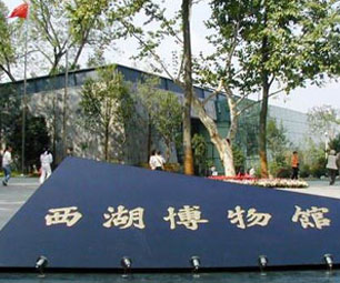 西湖博物馆