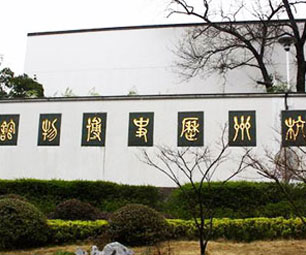 杭州博物馆