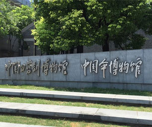 中国刀剪剑博物馆