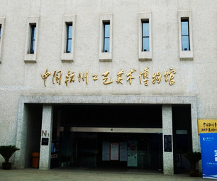 杭州工艺美术博物馆