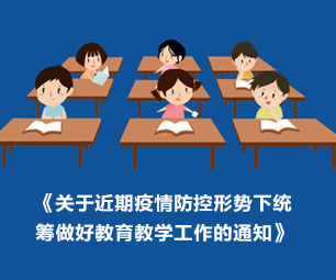 杭州中小学寒假提前？浙江教育厅发布通知
