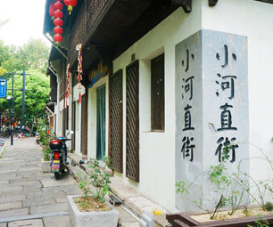 小河直街