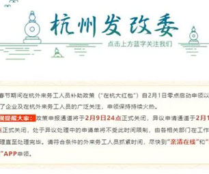 春节外省务工人员留杭补助实施方案征求意见中
