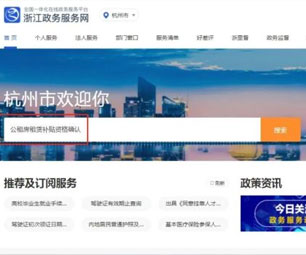 一文看懂杭州住公租房怎么申请
