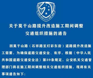 杭州莫干山路部分车道将实施封闭施工