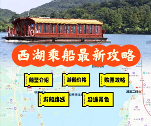 西湖游船