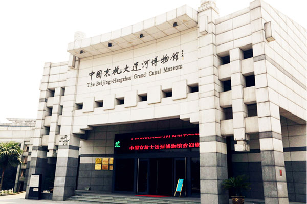 中国京杭大运河博物馆