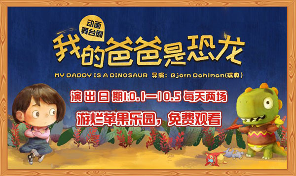 国外儿童舞台剧寓教于乐，温情满满鼓舞童心