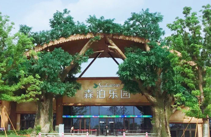 杭州开元森泊度假乐园