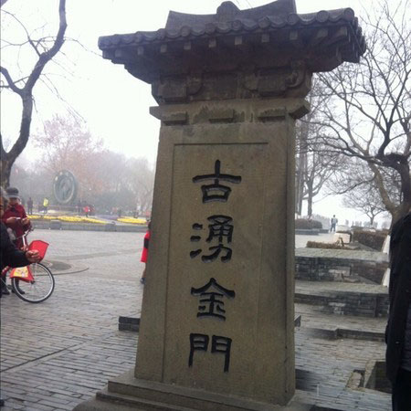 古涌金门
