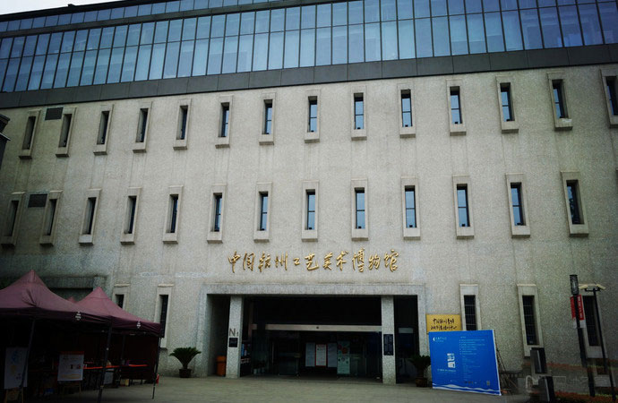 杭州工艺美术博物馆