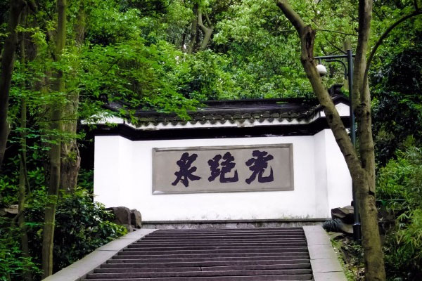 虎跑梦泉
