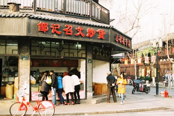 邹记召文炒货