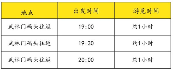 游船时间表