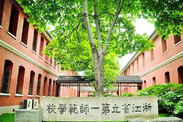 浙江省第一师范旧址