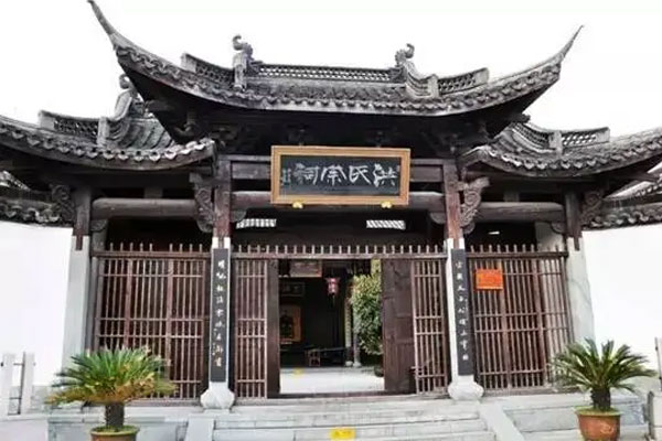 洪氏宗祠