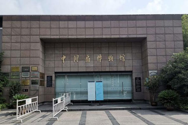 中国扇博物馆