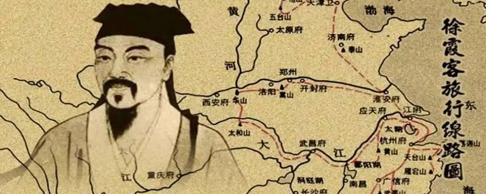 徐霞客游记