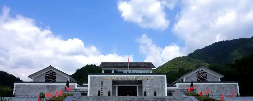 中国工农红军北上抗日先遣队纪念馆