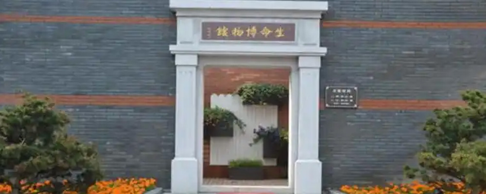 安贤生命博物馆