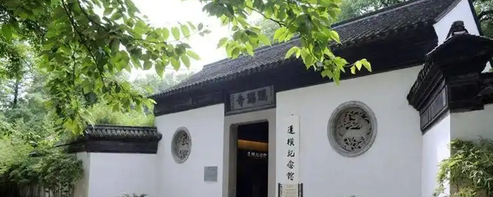 连横纪念馆