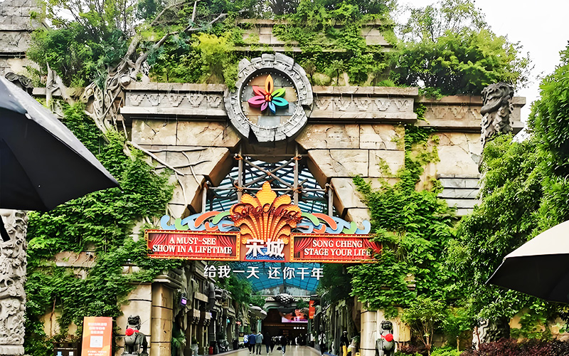 宋城